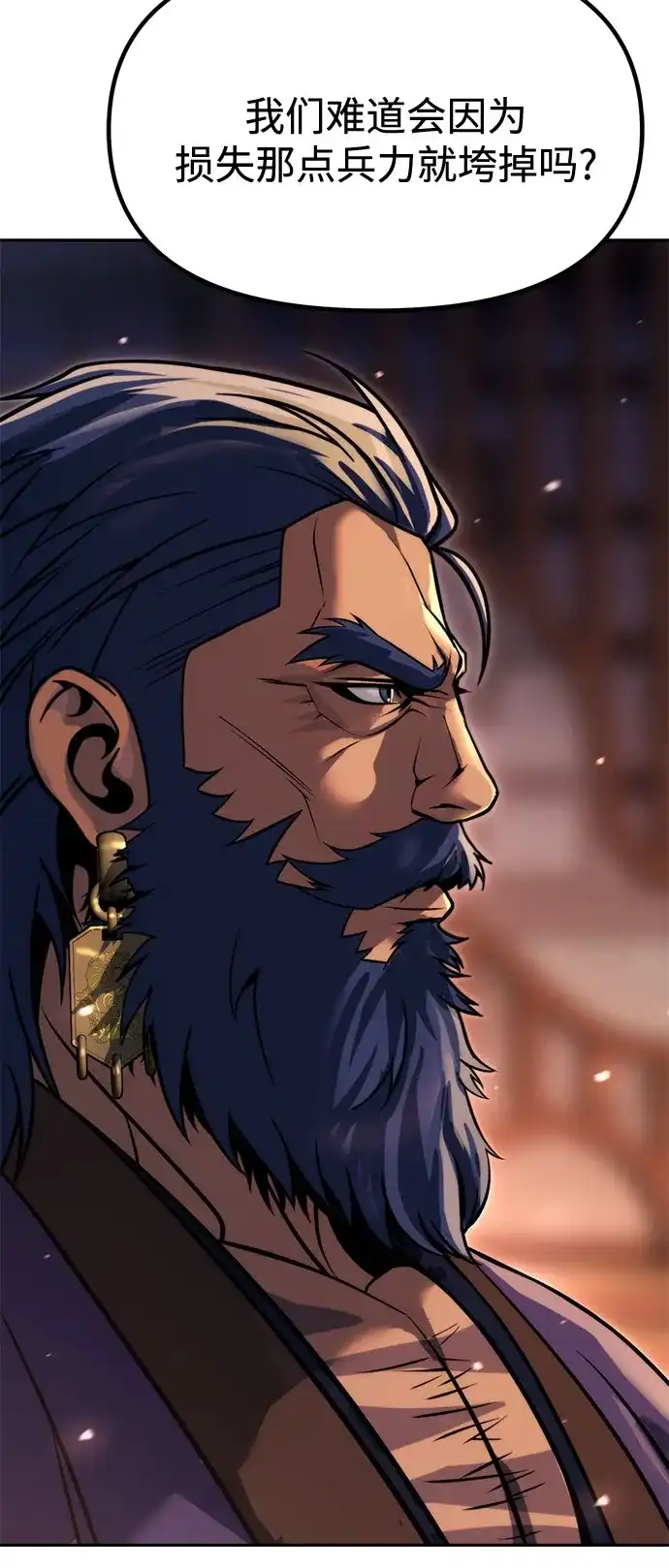 魔道转生记 第174话 第151页