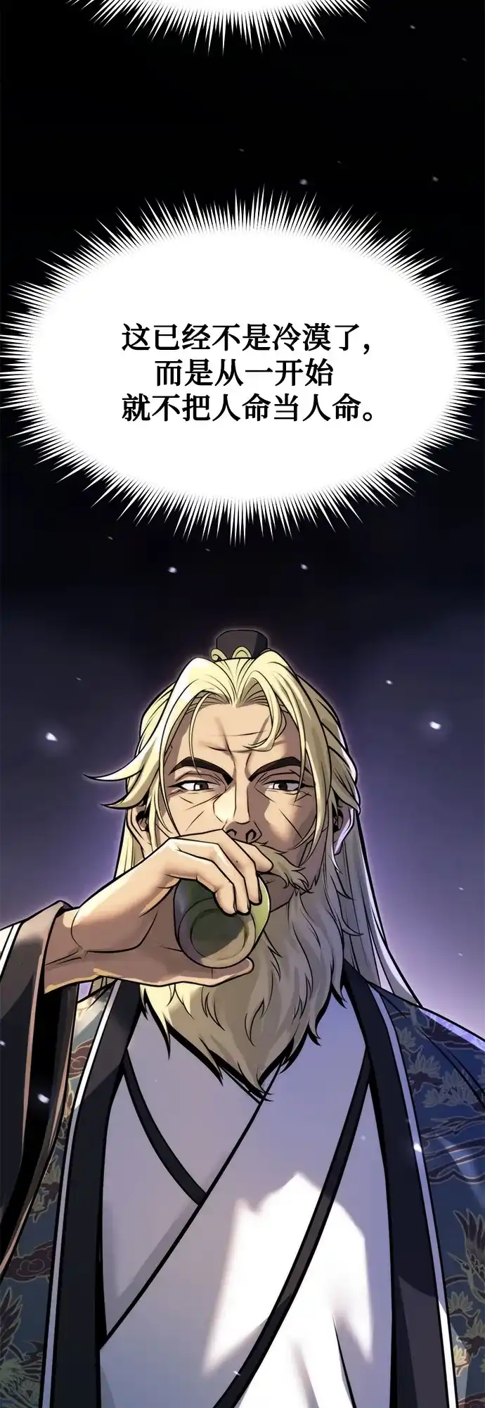 魔道转生记 第174话 第155页
