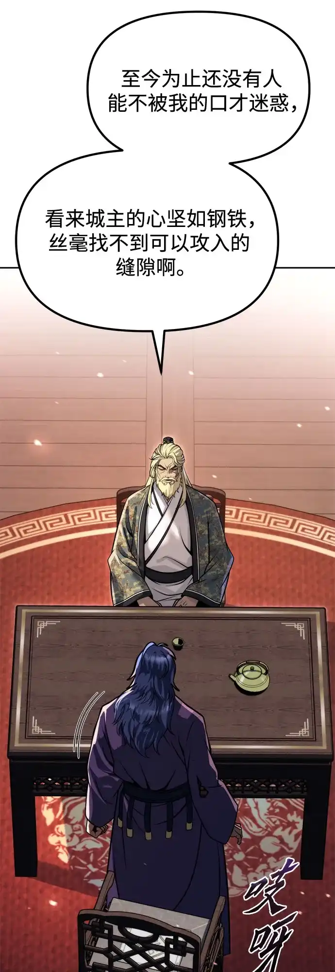魔道转生记 第174话 第161页