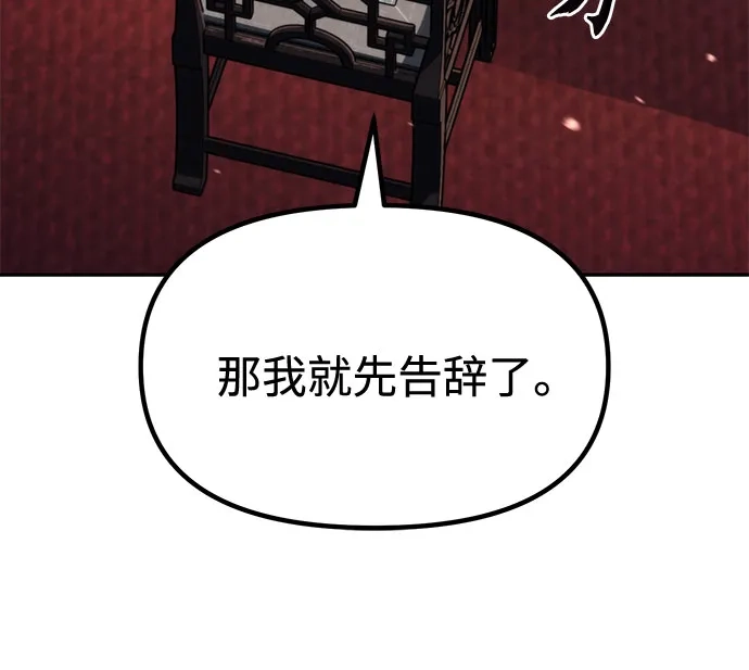 魔道转生记 第174话 第163页