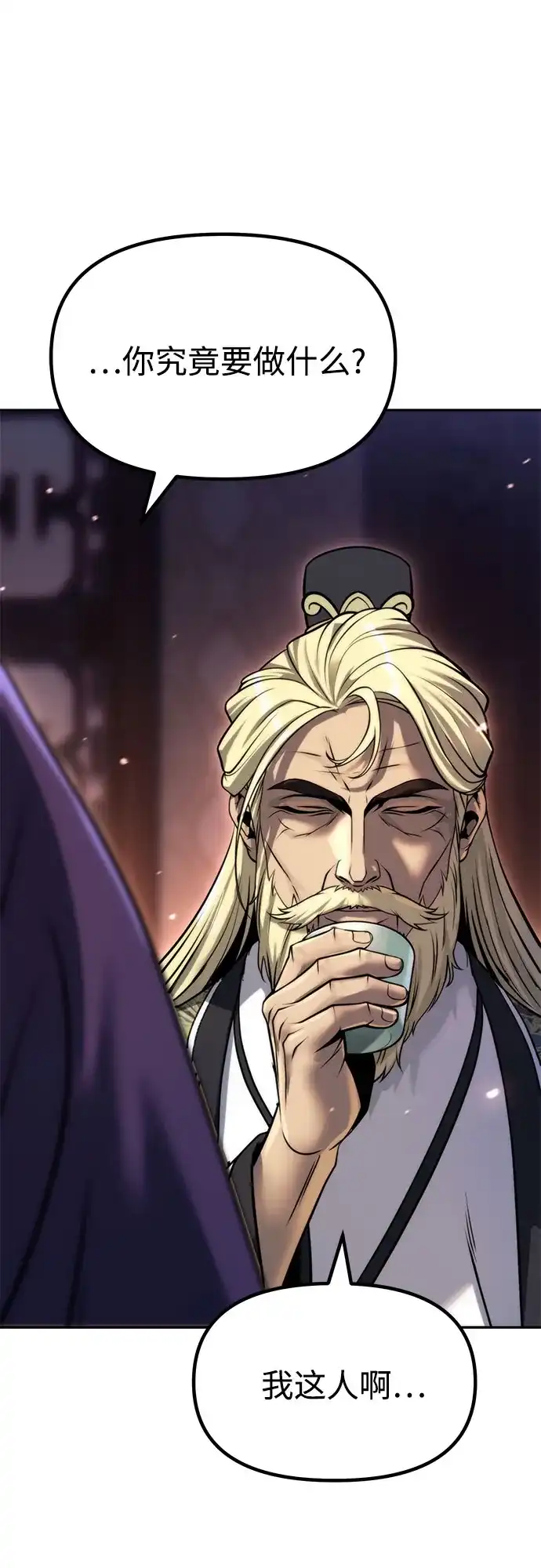 魔道转生记 第174话 第169页
