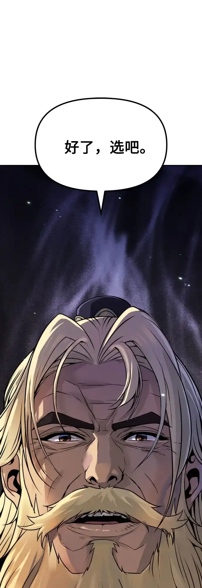 魔道转生记 第174话 第183页
