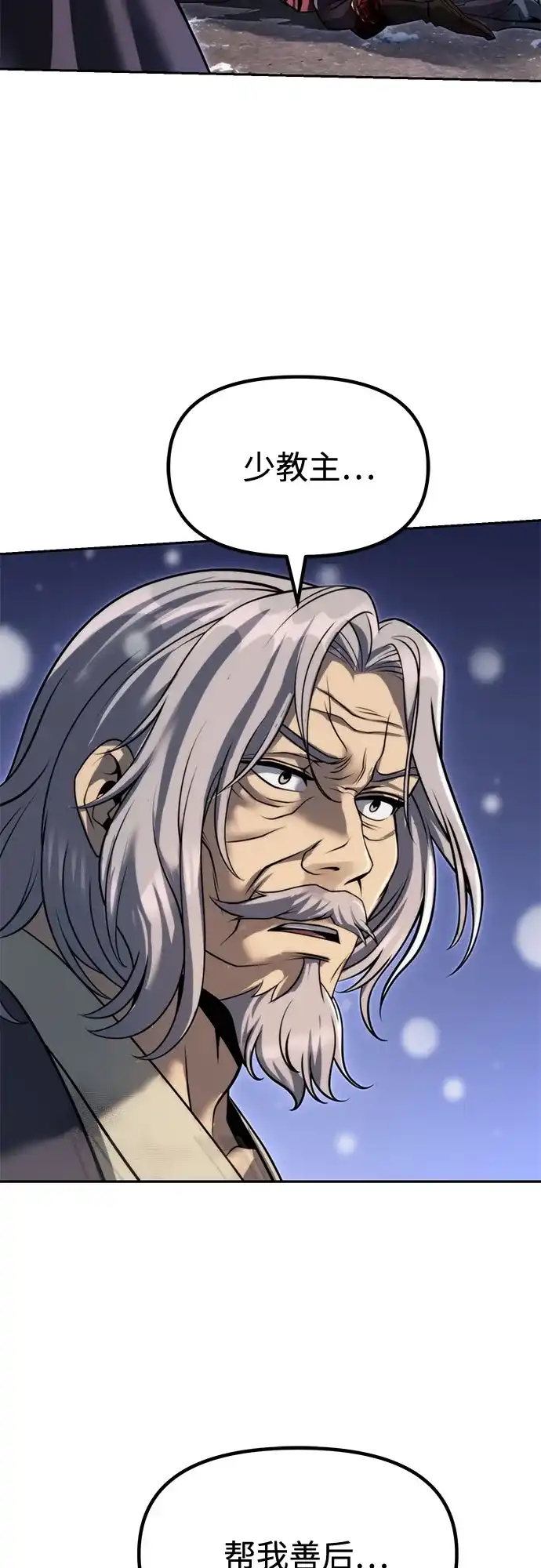 魔道转生记 第173话 第20页