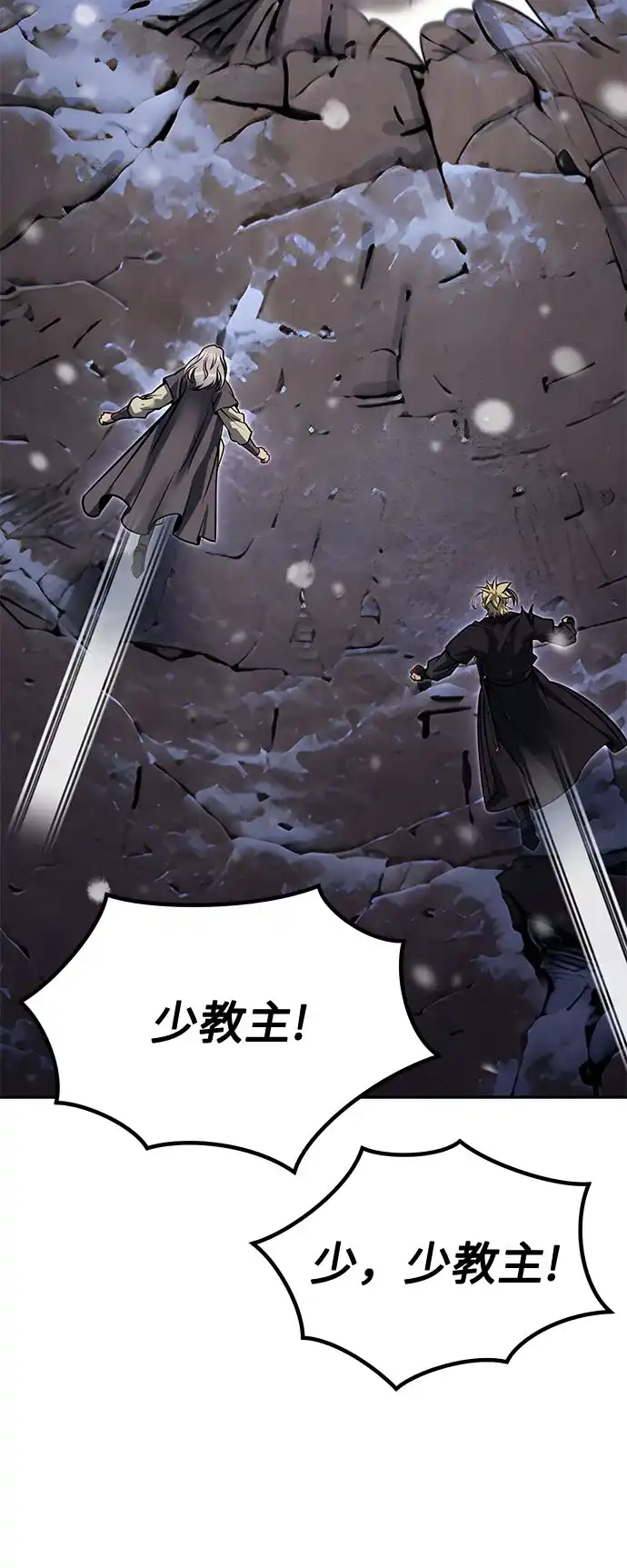 魔道转生记 第173话 第24页