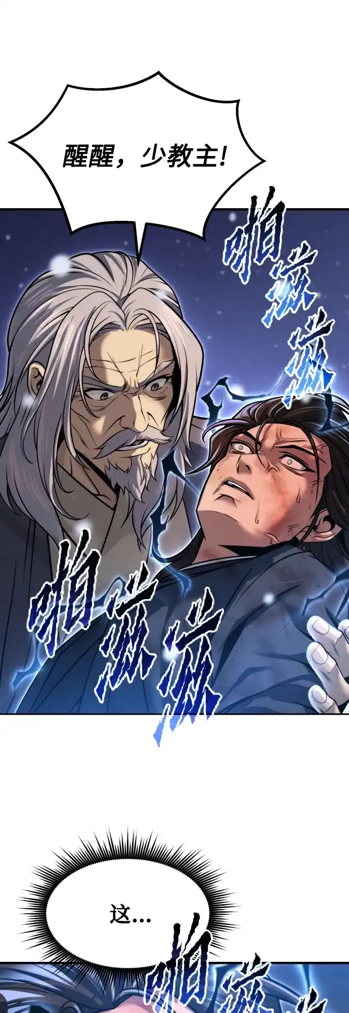 魔道转生记 第173话 第26页