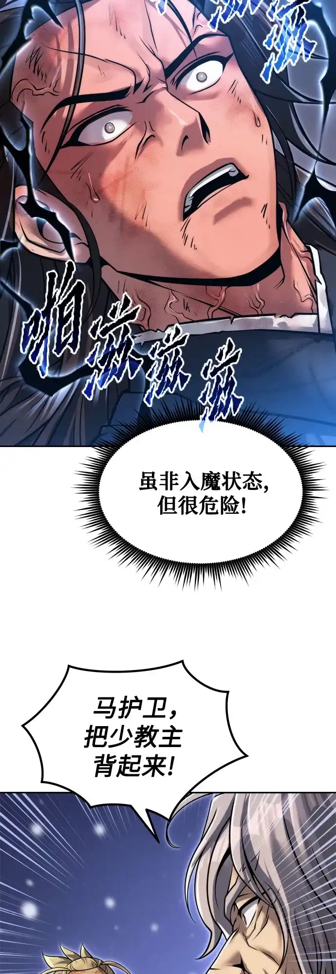 魔道转生记 第173话 第28页