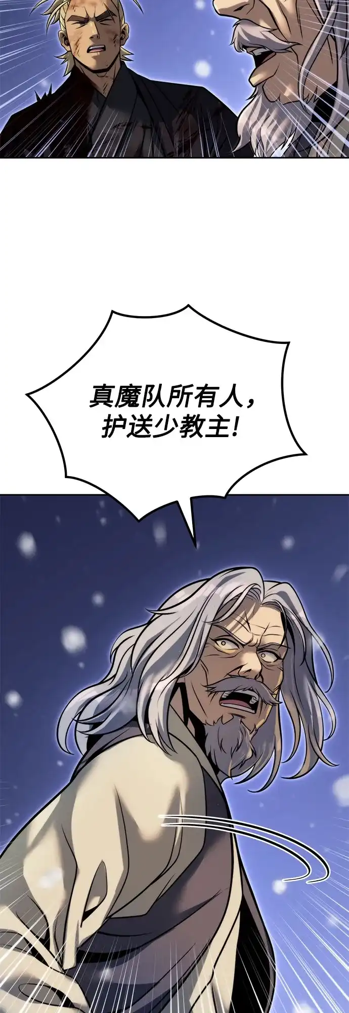 魔道转生记 第173话 第30页