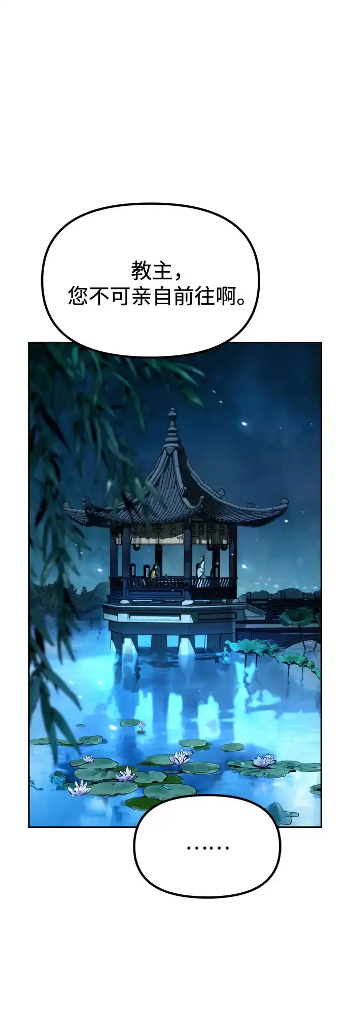 魔道转生记 第173话 第52页
