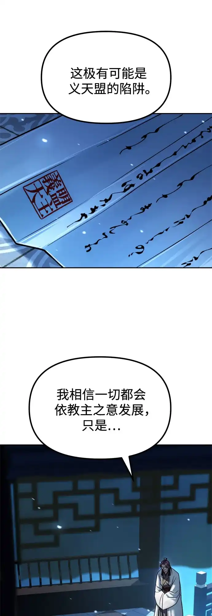 魔道转生记 第173话 第54页
