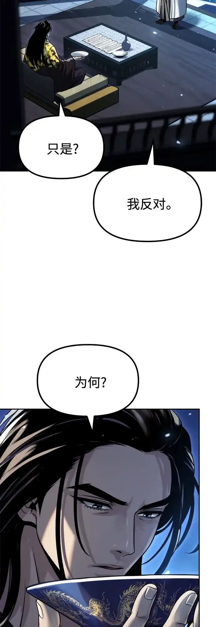 魔道转生记 第173话 第56页