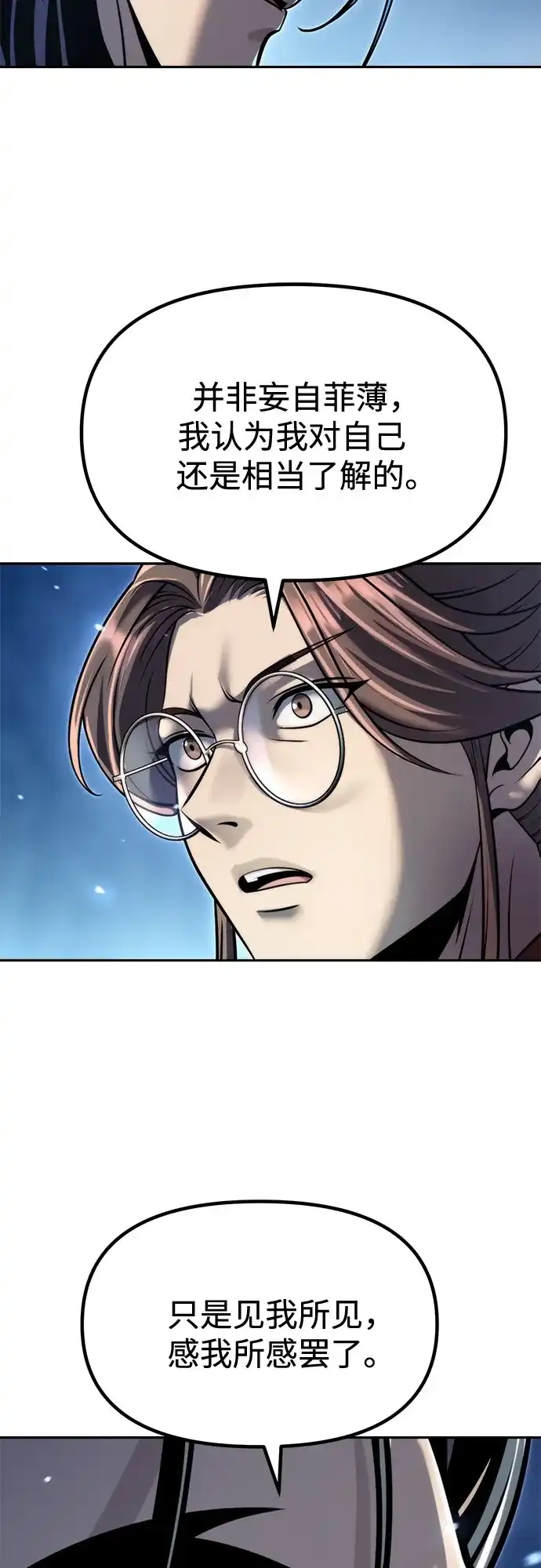 魔道转生记 第173话 第68页