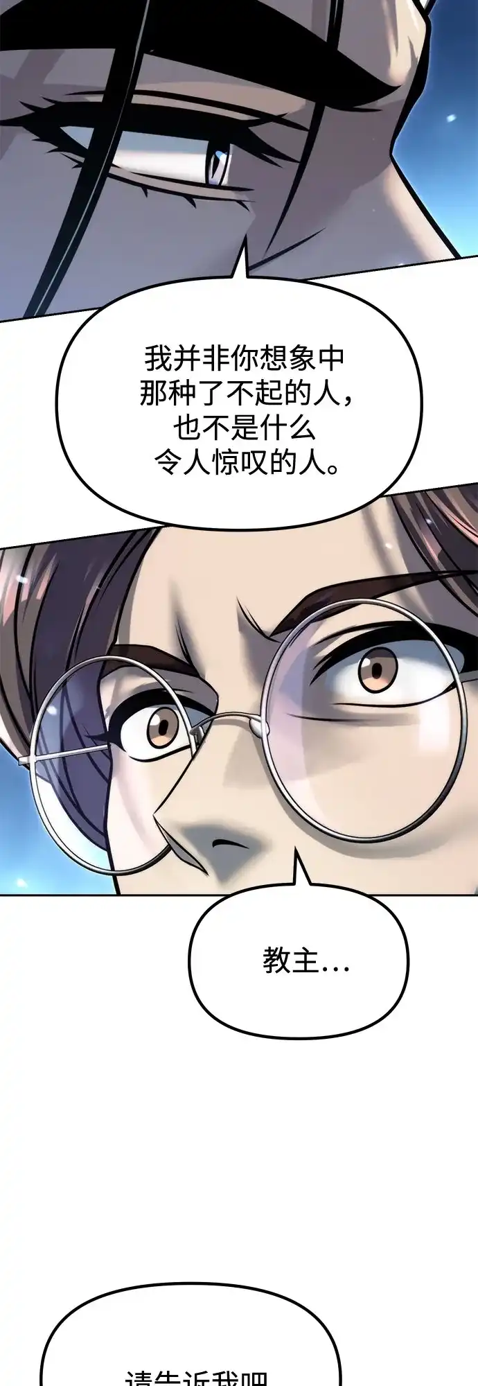 魔道转生记 第173话 第70页