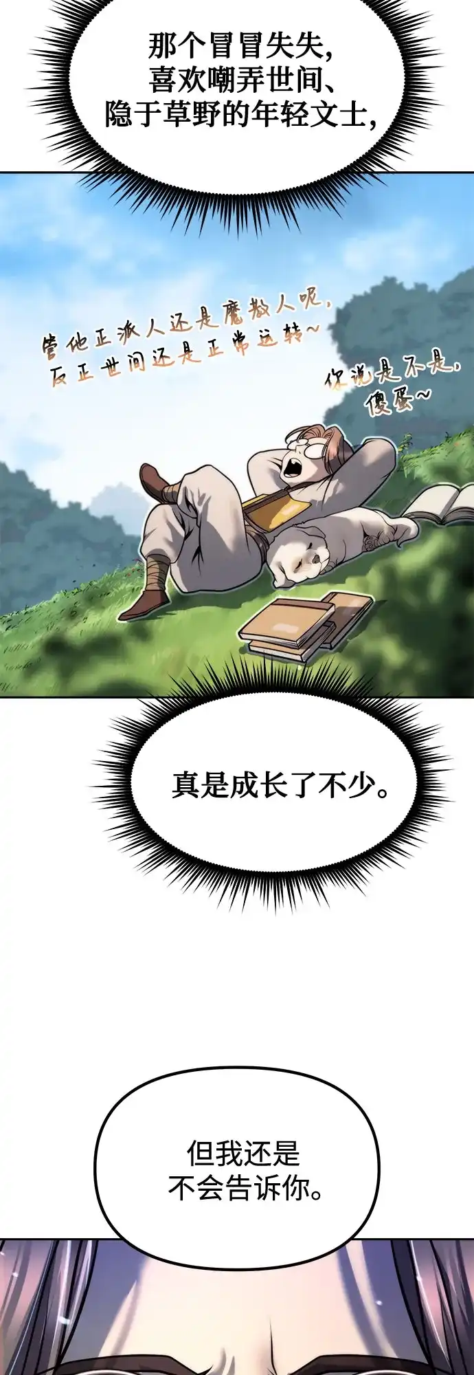 魔道转生记 第173话 第78页