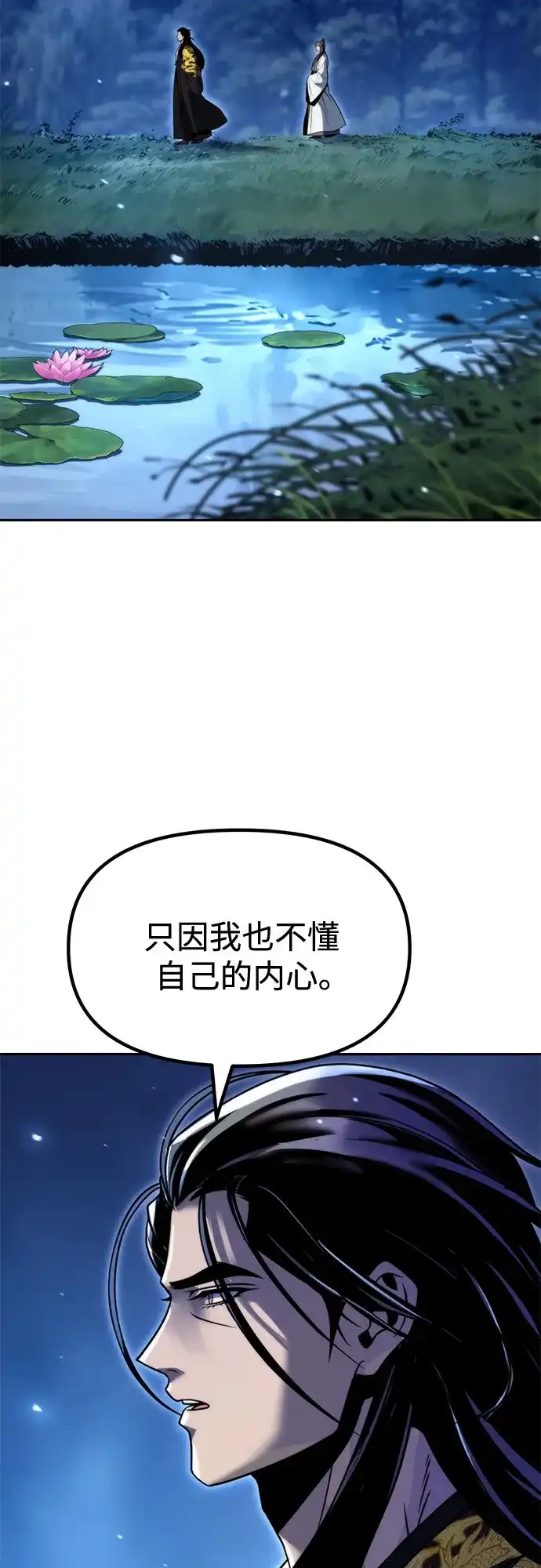 魔道转生记 第173话 第82页