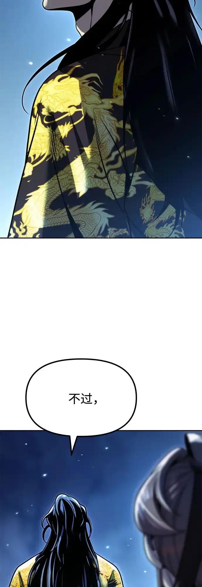 魔道转生记 第173话 第92页