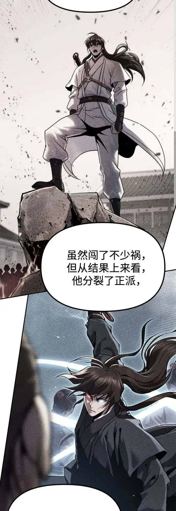 魔道转生记 第173话 第104页