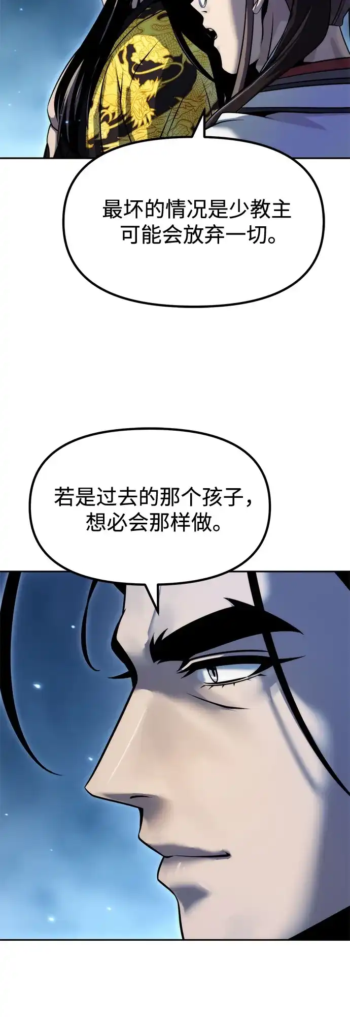 魔道转生记 第173话 第112页