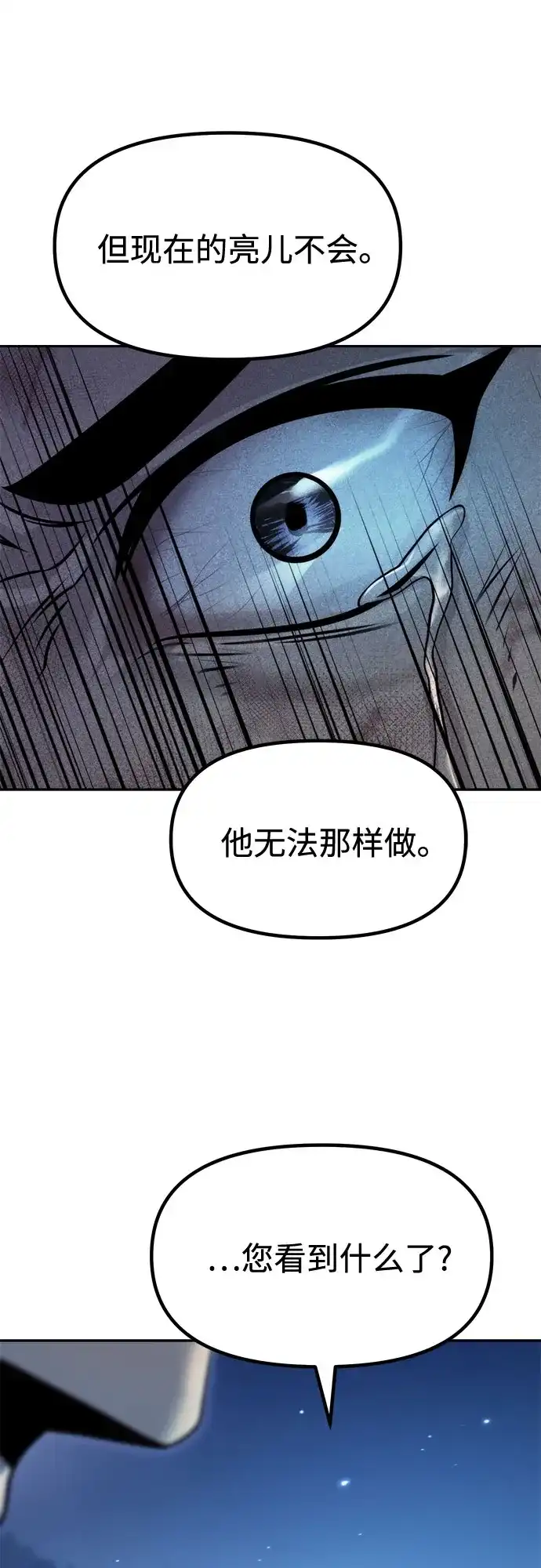魔道转生记 第173话 第114页