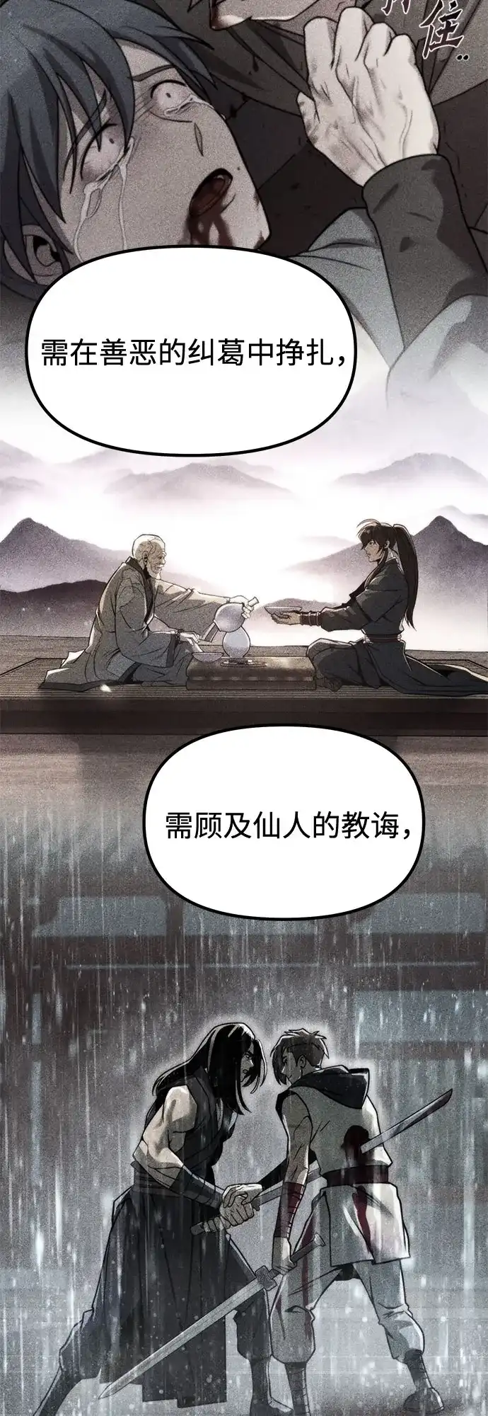 魔道转生记 第173话 第124页