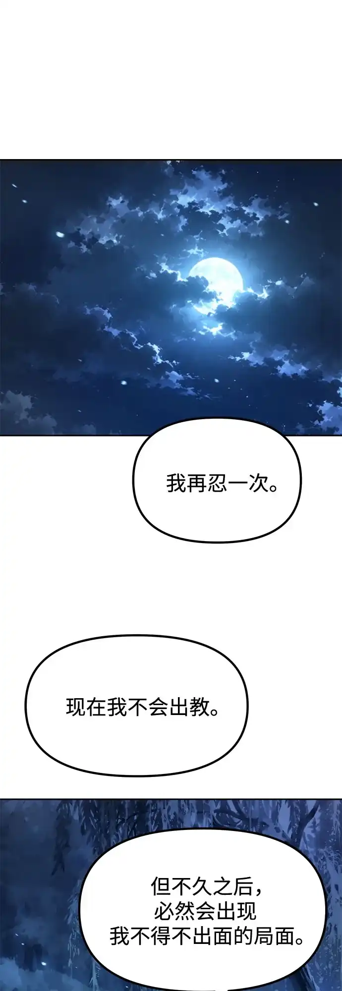 魔道转生记 第173话 第136页