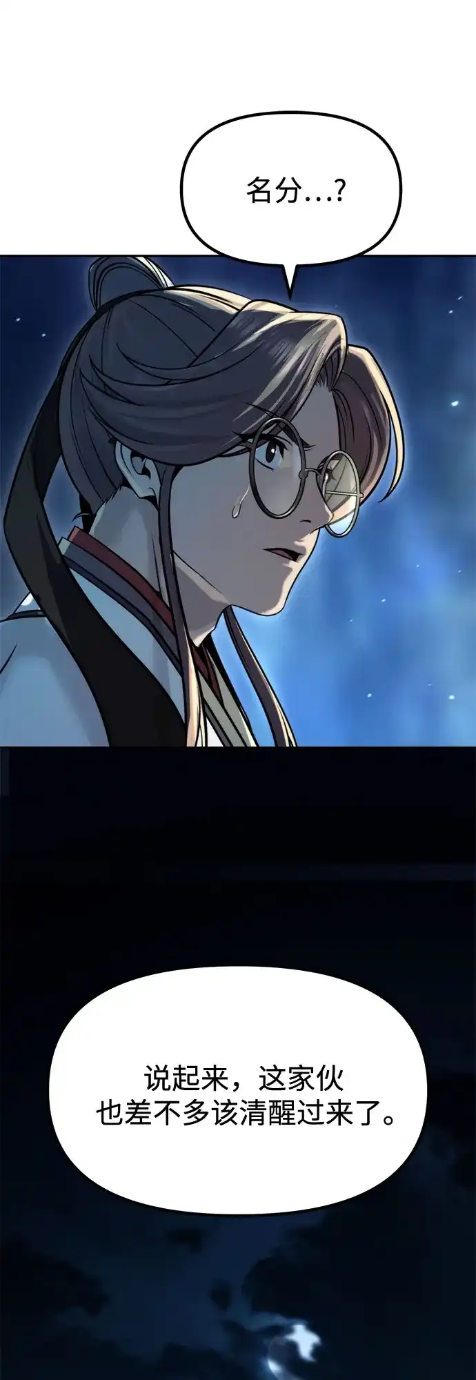 魔道转生记 第173话 第142页