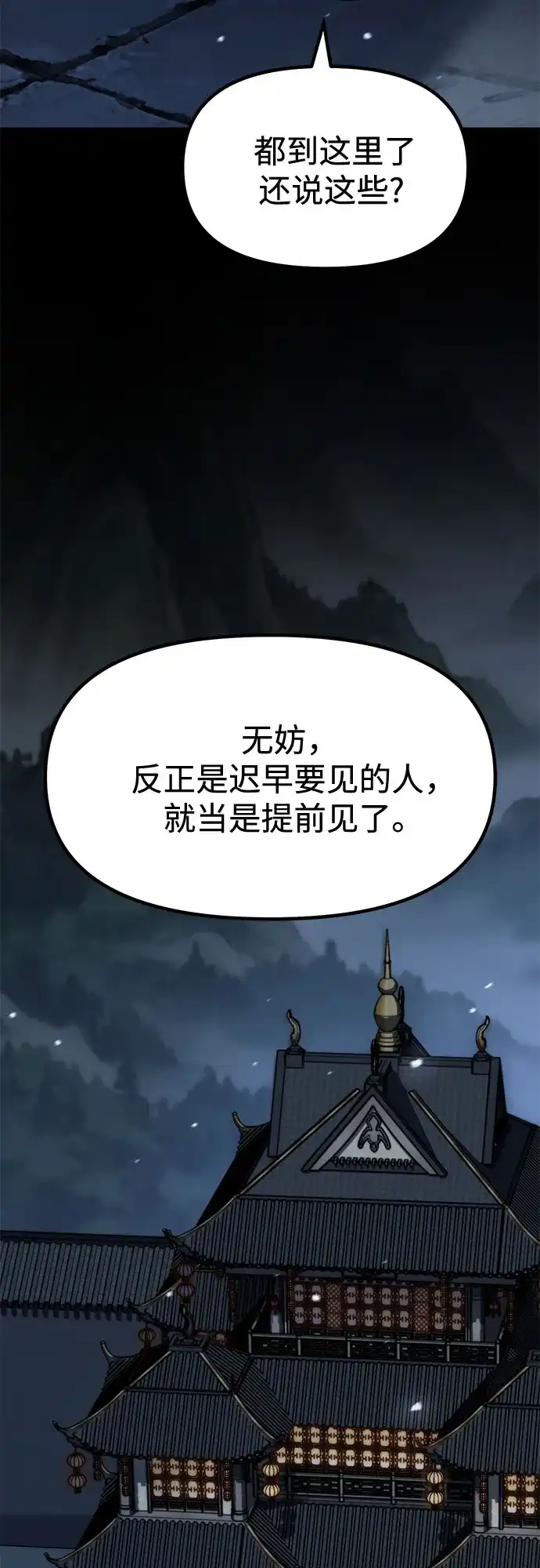 魔道转生记 第173话 第148页