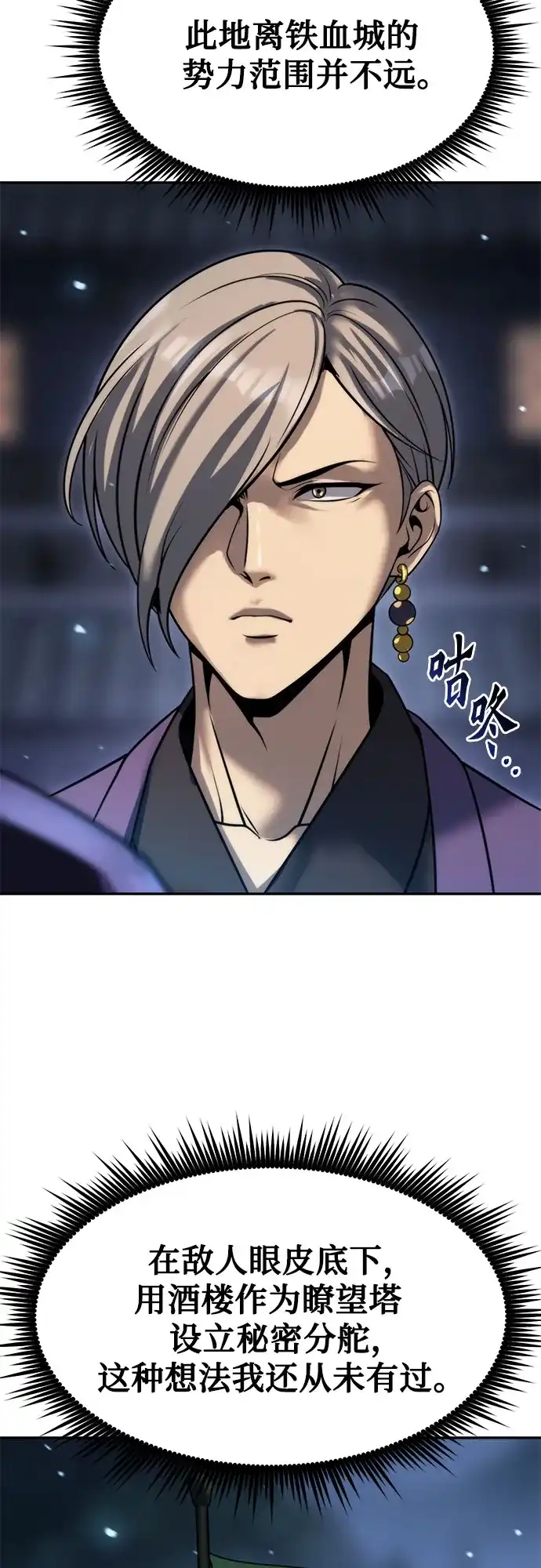 魔道转生记 第173话 第154页