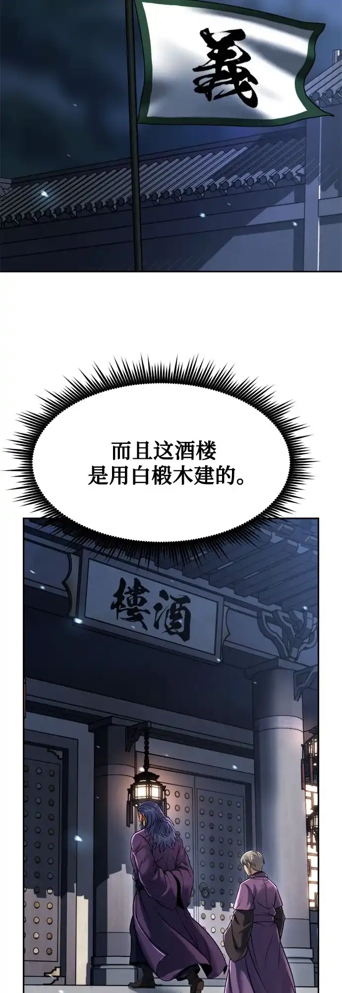 魔道转生记 第173话 第156页