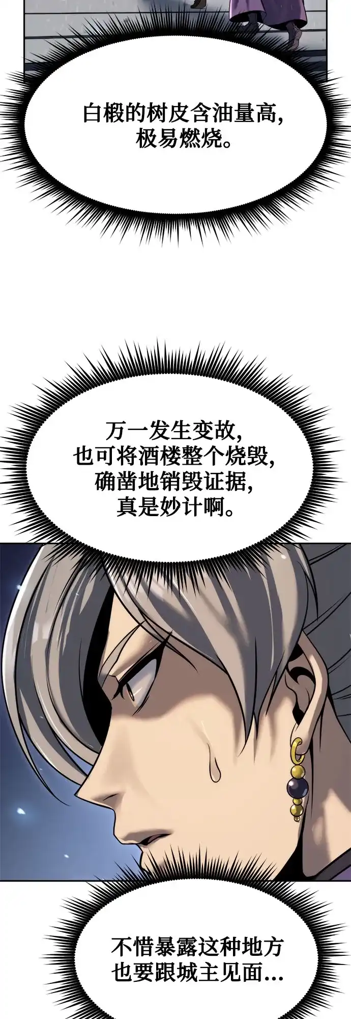 魔道转生记 第173话 第158页