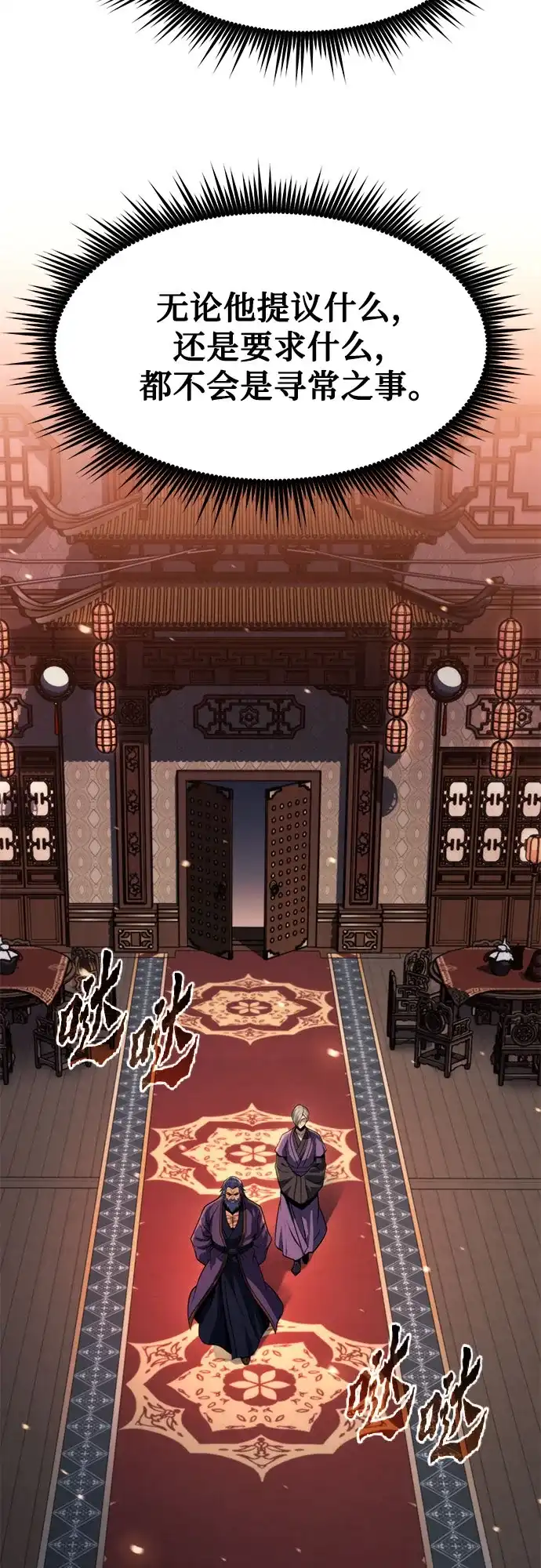 魔道转生记 第173话 第160页
