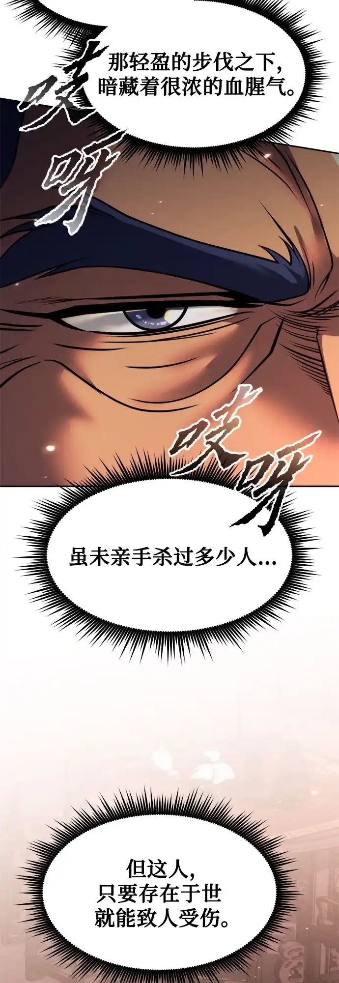 魔道转生记 第173话 第170页