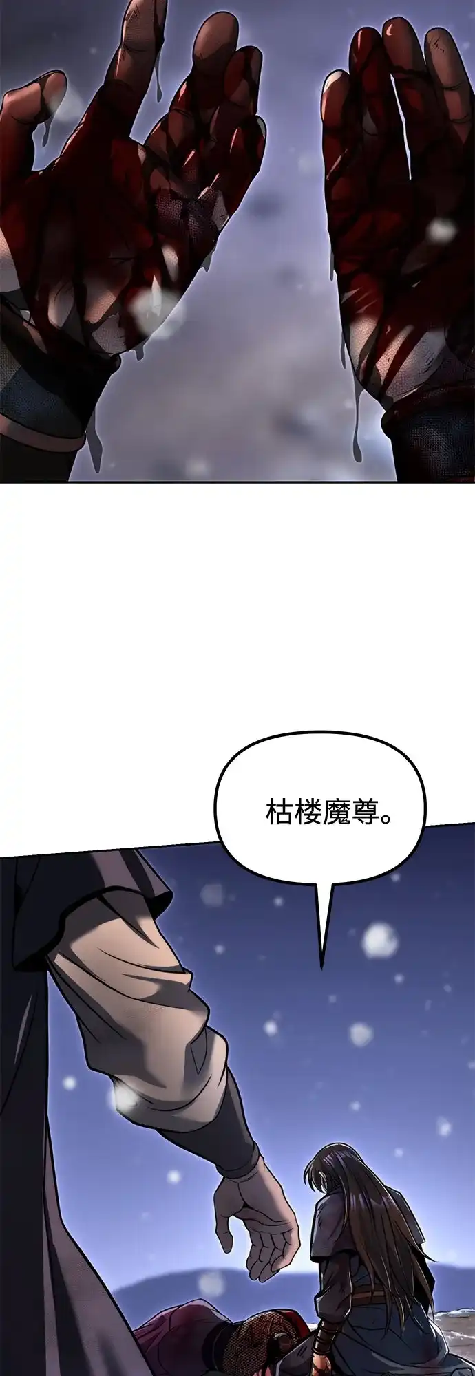 魔道转生记 第173话 第18页