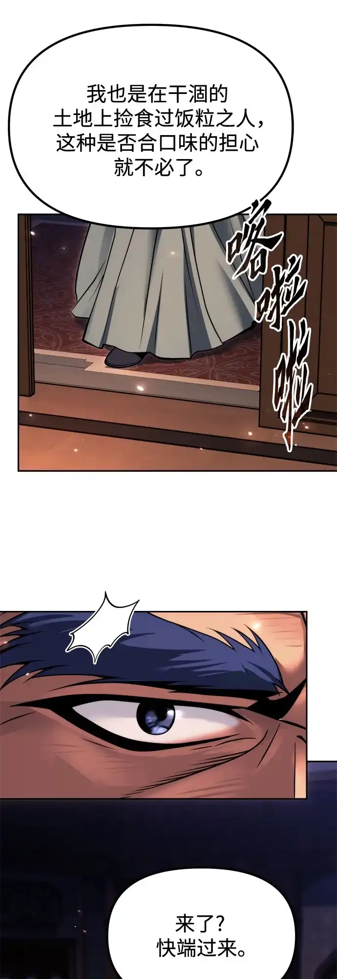 魔道转生记 第174话 第24页