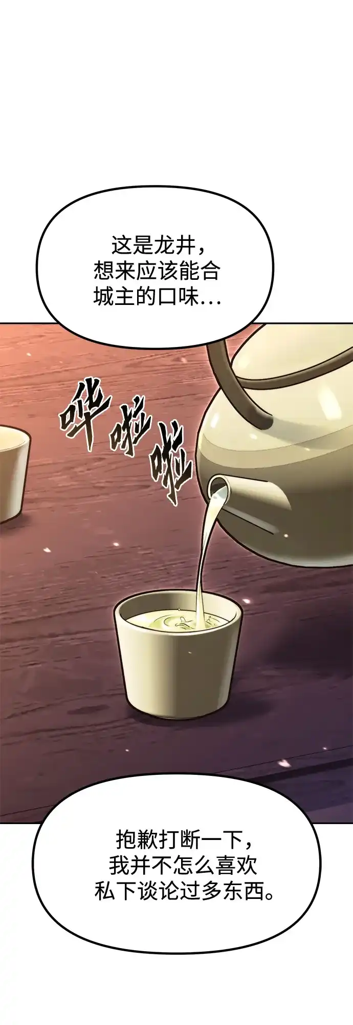 魔道转生记 第174话 第36页