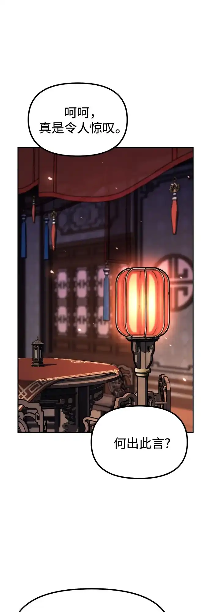 魔道转生记 第174话 第4页