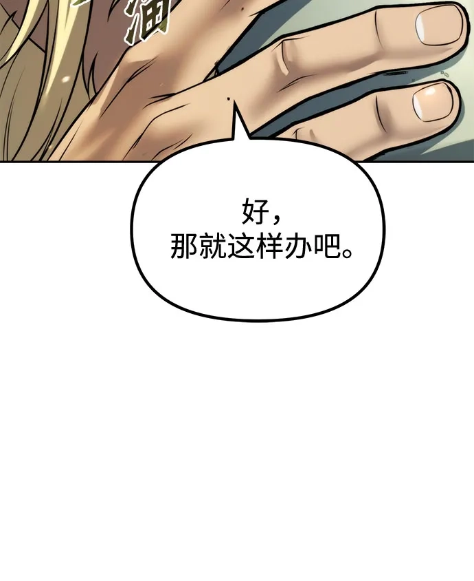 魔道转生记 第174话 第44页