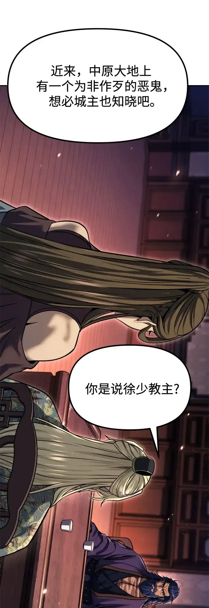 魔道转生记 第174话 第46页