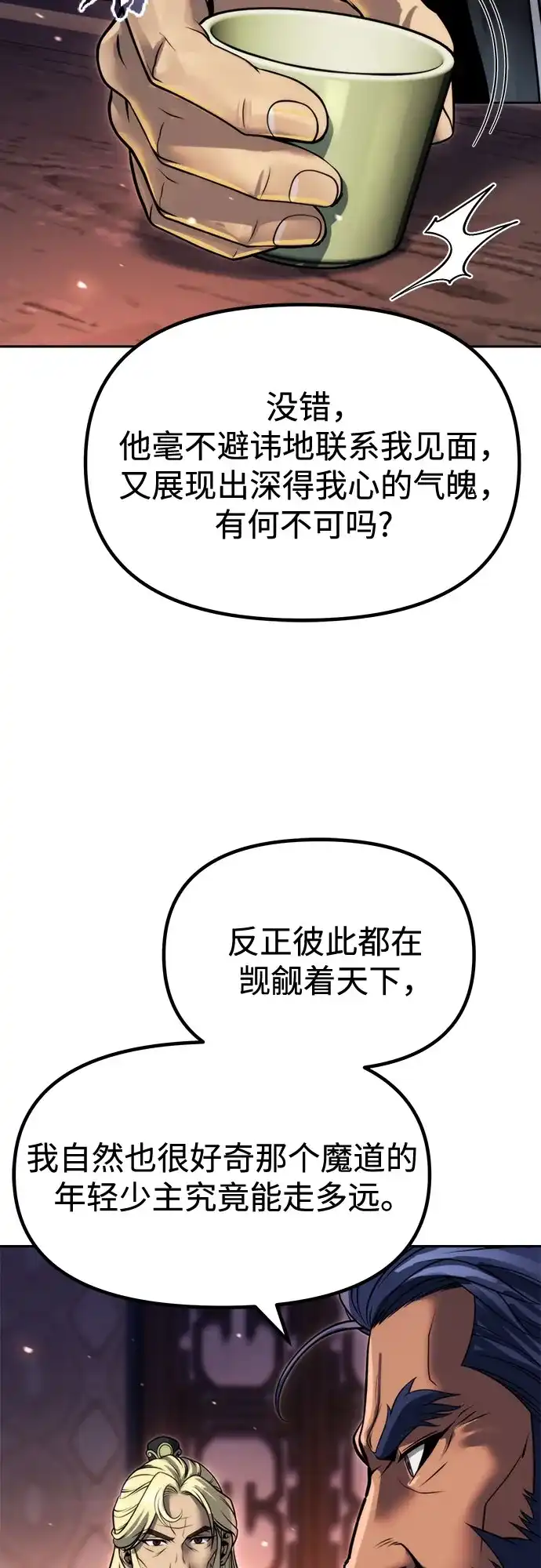 魔道转生记 第174话 第50页