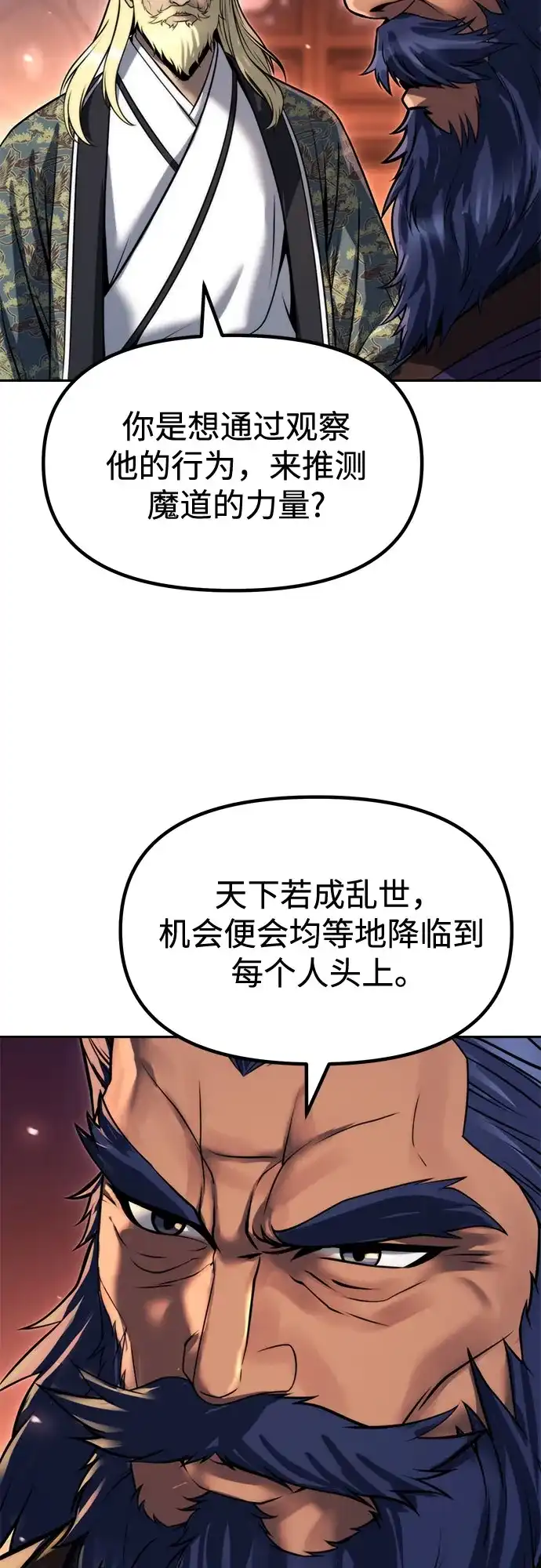 魔道转生记 第174话 第52页