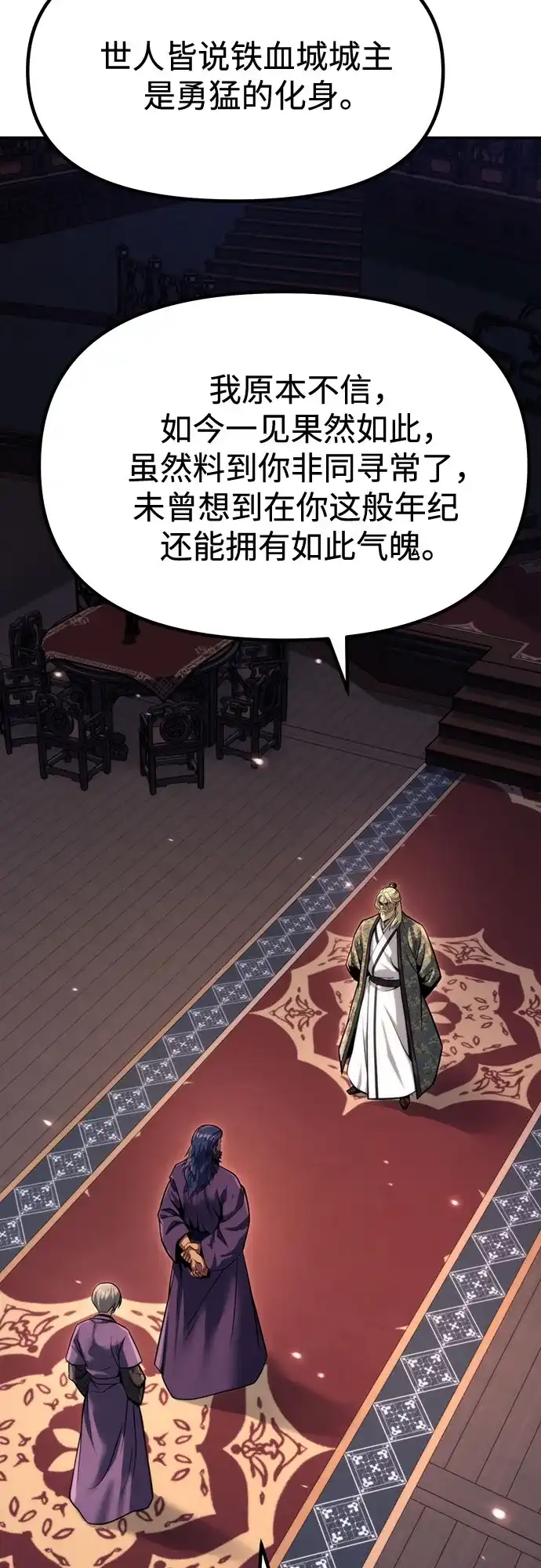 魔道转生记 第174话 第6页