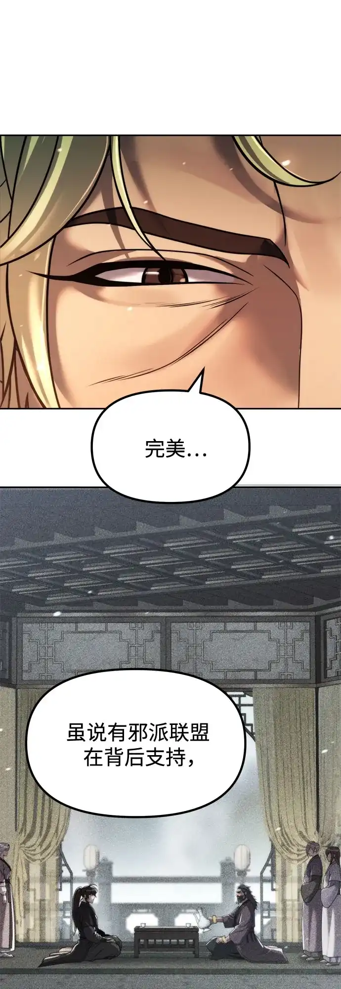 魔道转生记 第174话 第62页