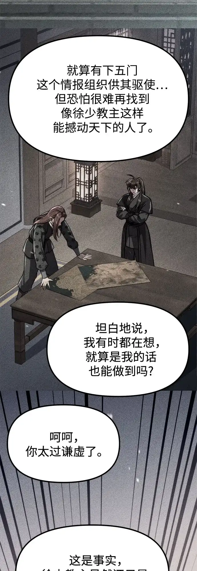 魔道转生记 第174话 第64页