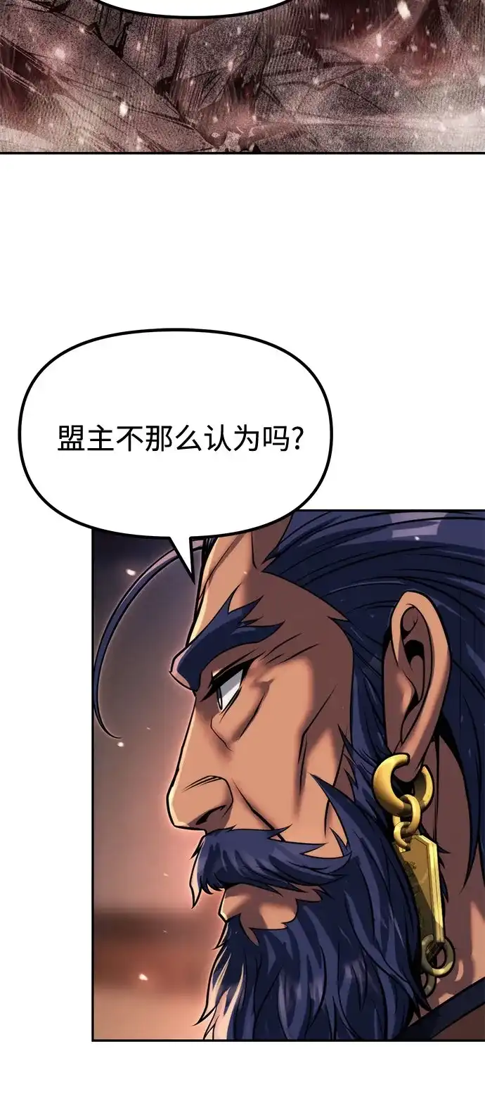 魔道转生记 第174话 第68页
