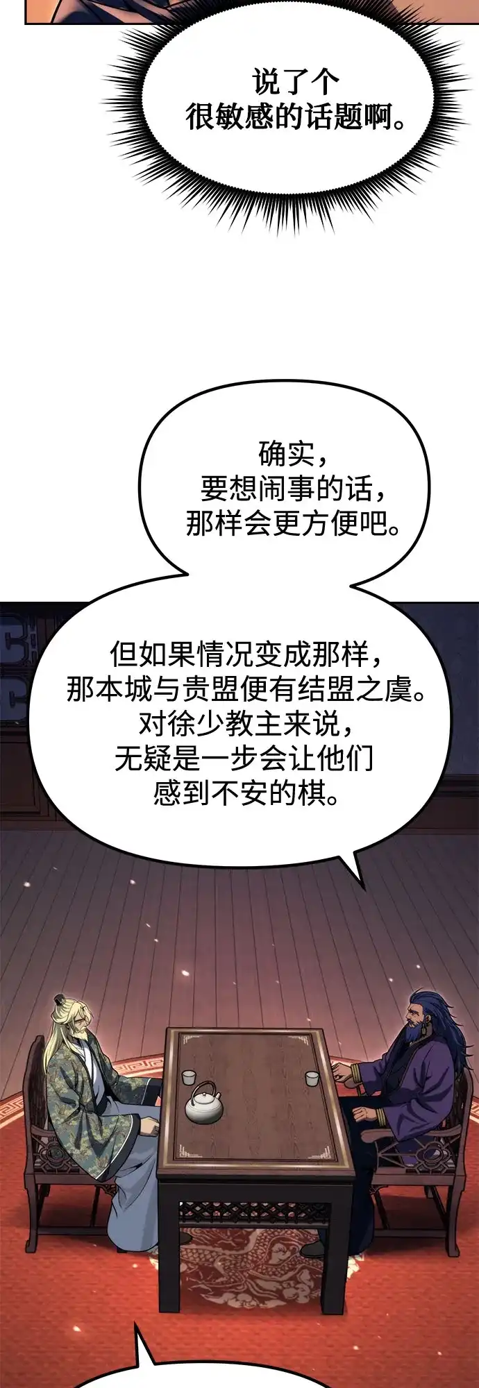 魔道转生记 第174话 第76页