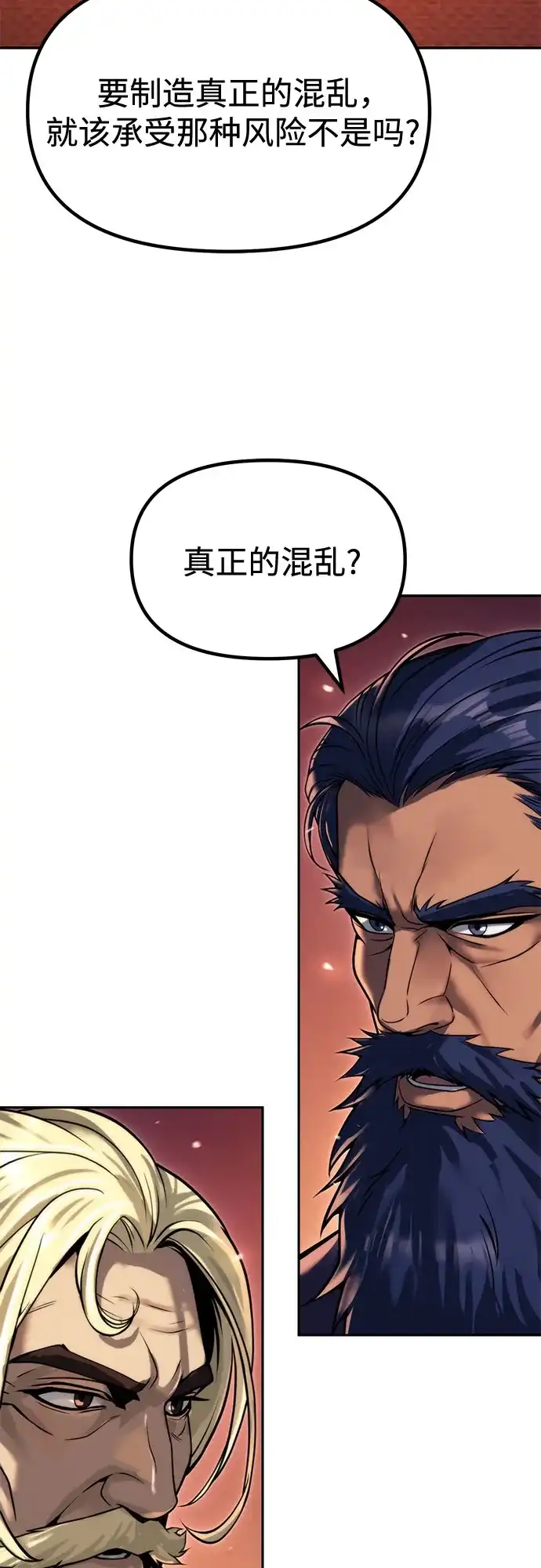 魔道转生记 第174话 第78页