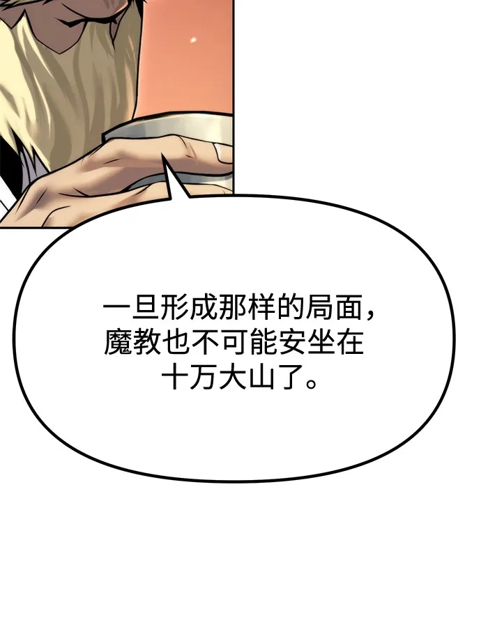 魔道转生记 第174话 第80页