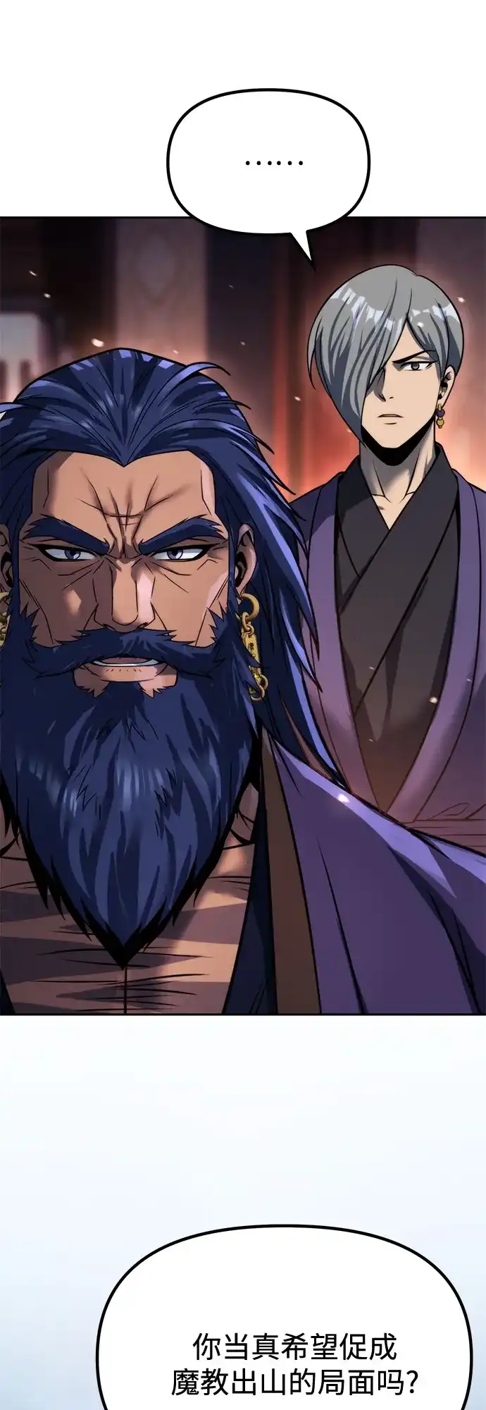 魔道转生记 第174话 第82页