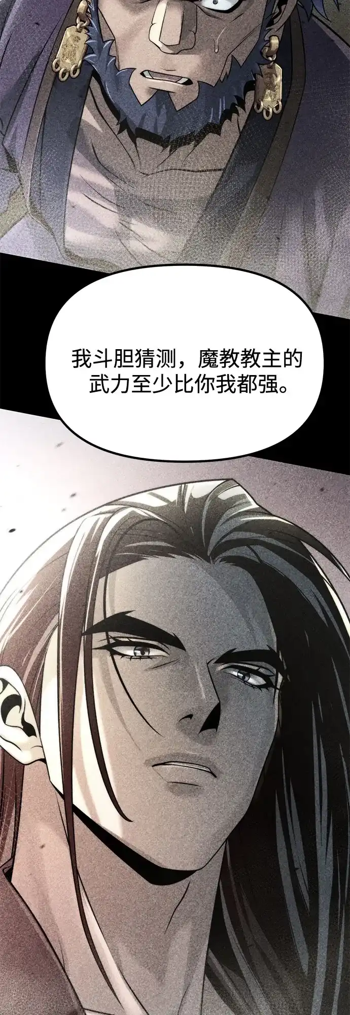 魔道转生记 第174话 第110页