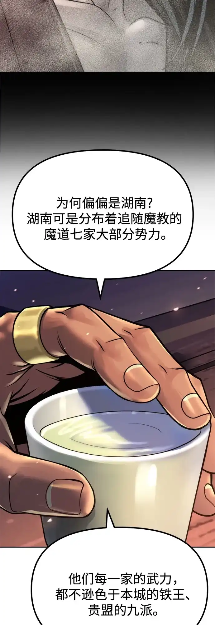 魔道转生记 第174话 第112页