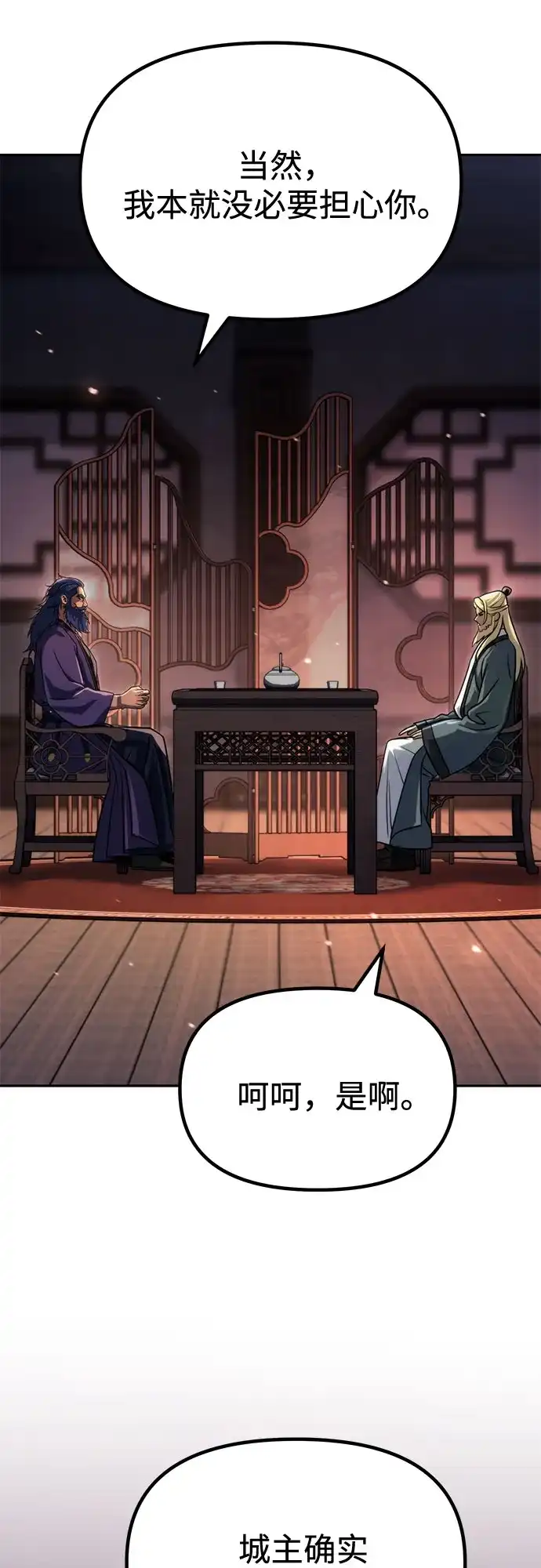 魔道转生记 第174话 第118页
